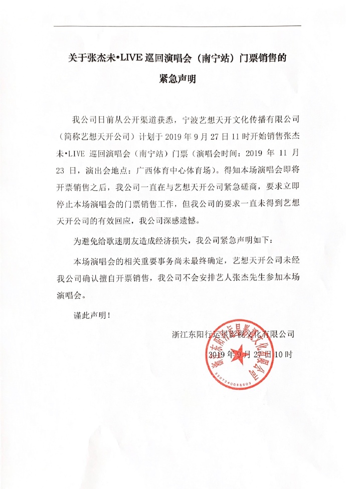 「凤凰网娱乐」张杰宣布不参加南宁演唱会 因主办方擅自开售门票