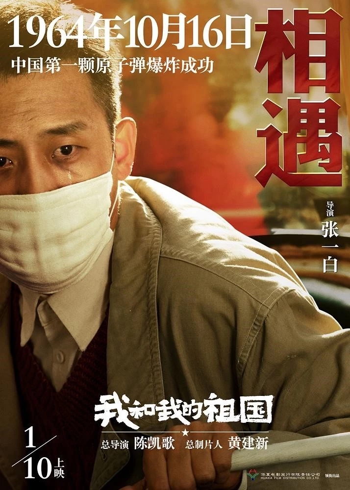「Ifeng电影」独家：七导演组成梦之队，这部超级献礼片是如何诞生的？
