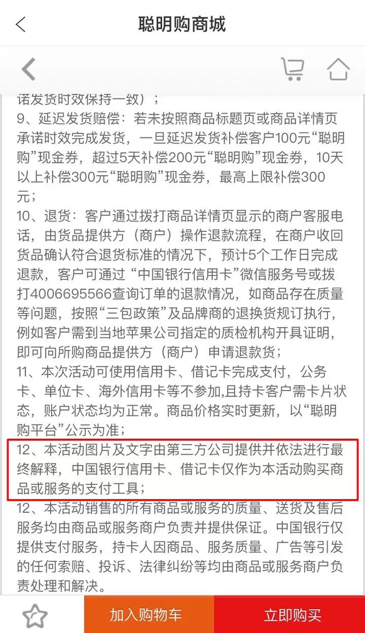 「爱范儿」买银行的 iPhone，你买的是手机还是「理财」？