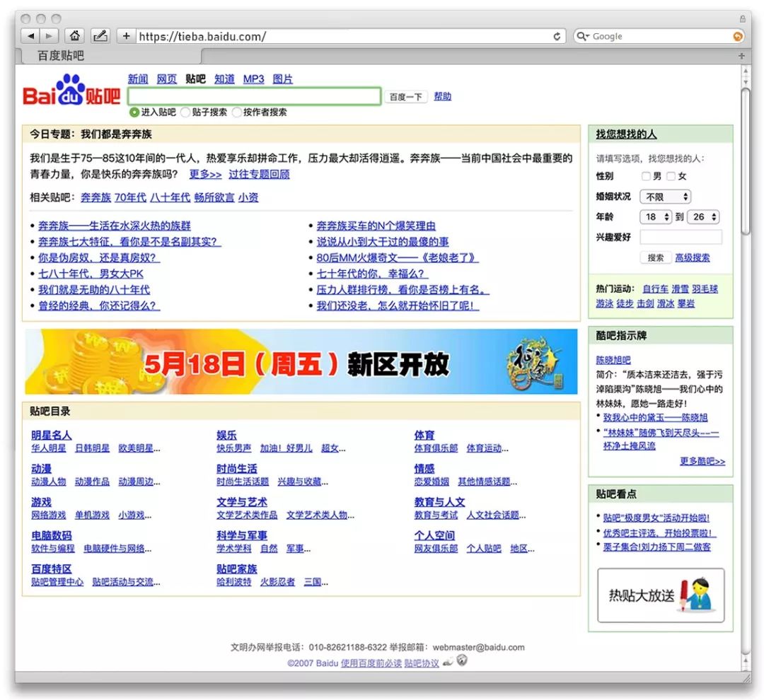 「极客公园」中国网民迁移记