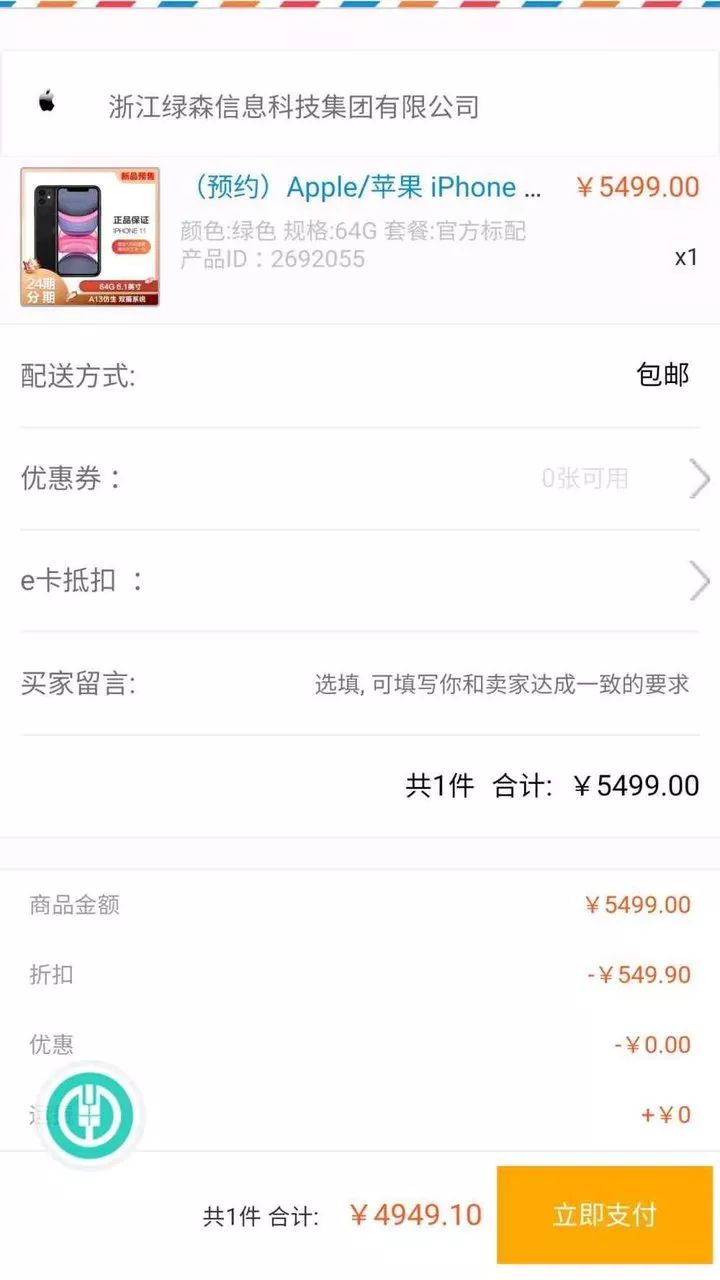 「爱范儿」买银行的 iPhone，你买的是手机还是「理财」？