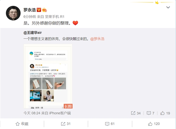【驱动之家】罗永浩发声：这下放心了