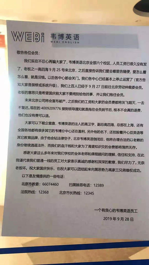 老牌培训机构韦博英语多家北京门店停业近百名员工称被欠薪 凤凰网财经 凤凰网