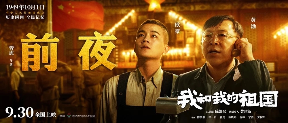「Ifeng电影」独家：七导演组成梦之队，这部超级献礼片是如何诞生的？