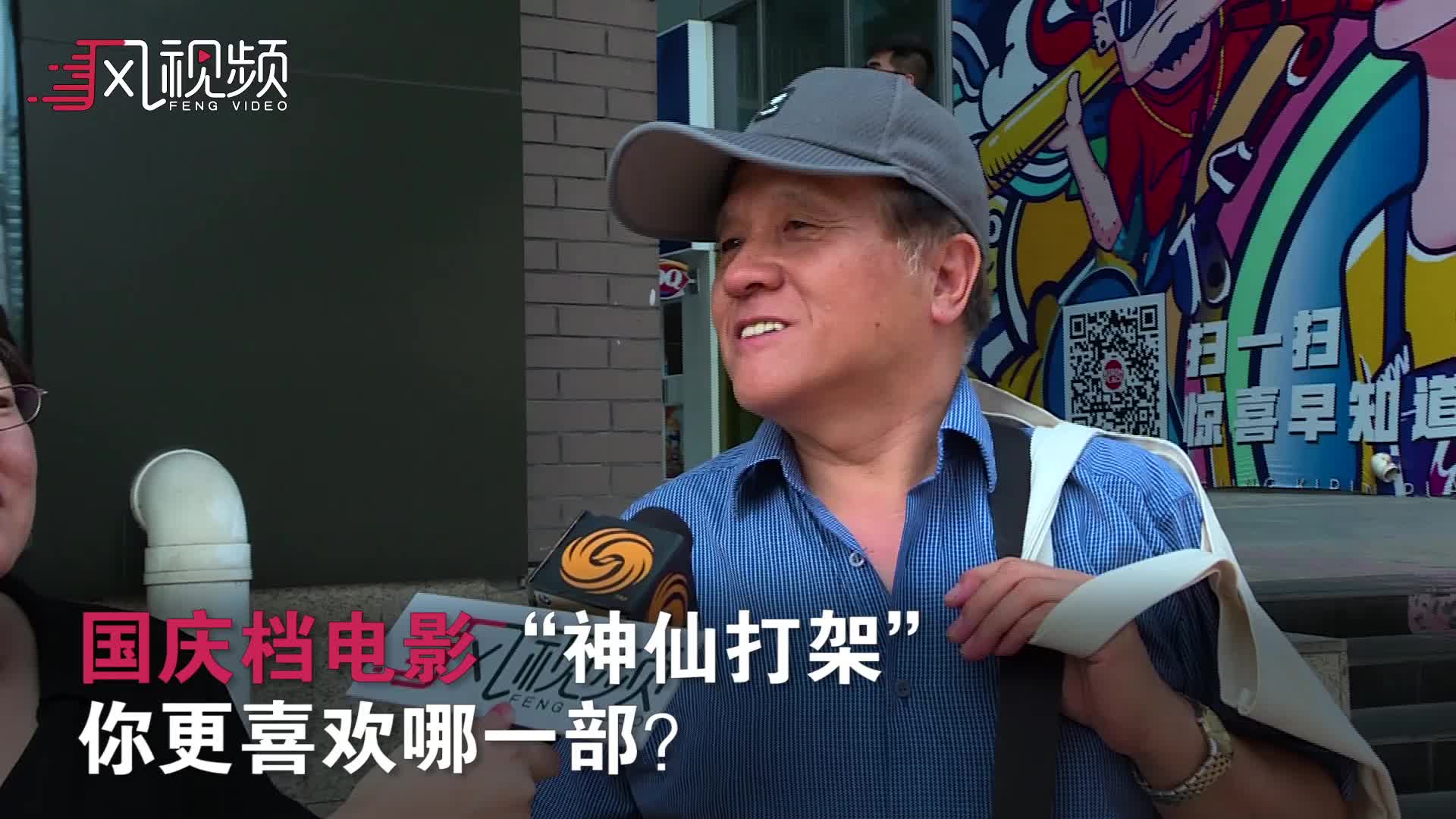 国庆档电影“神仙打架”你更喜欢哪一部？