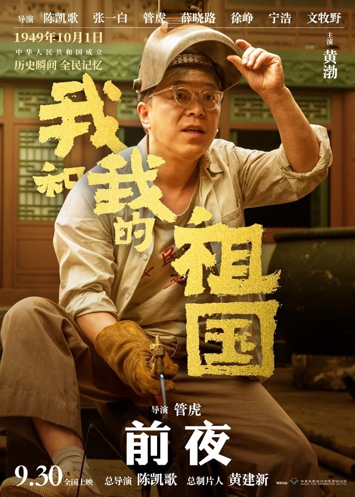「Ifeng电影」独家：七导演组成梦之队，这部超级献礼片是如何诞生的？