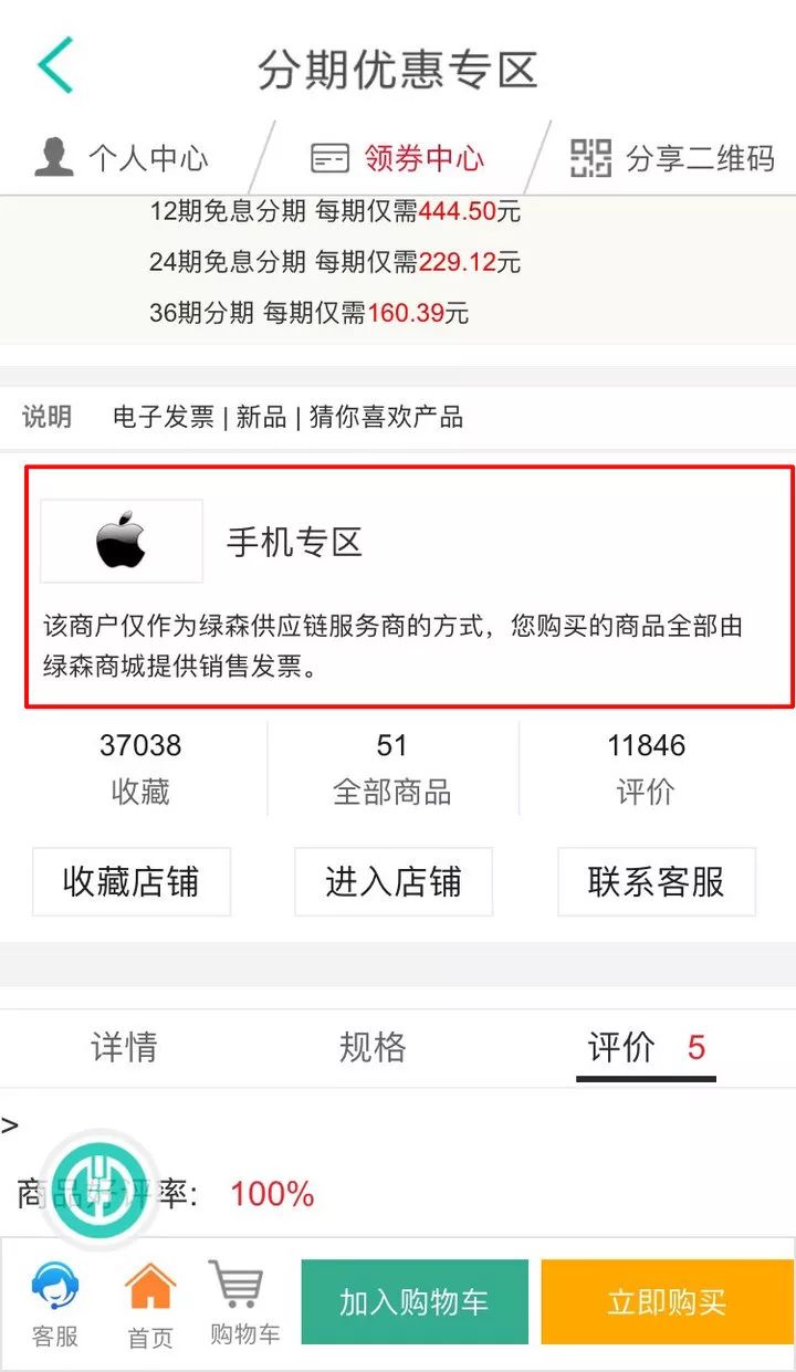 「爱范儿」买银行的 iPhone，你买的是手机还是「理财」？