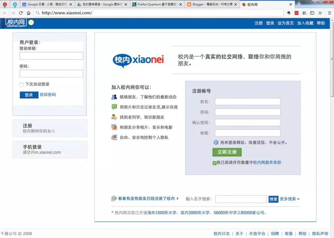 「极客公园」中国网民迁移记