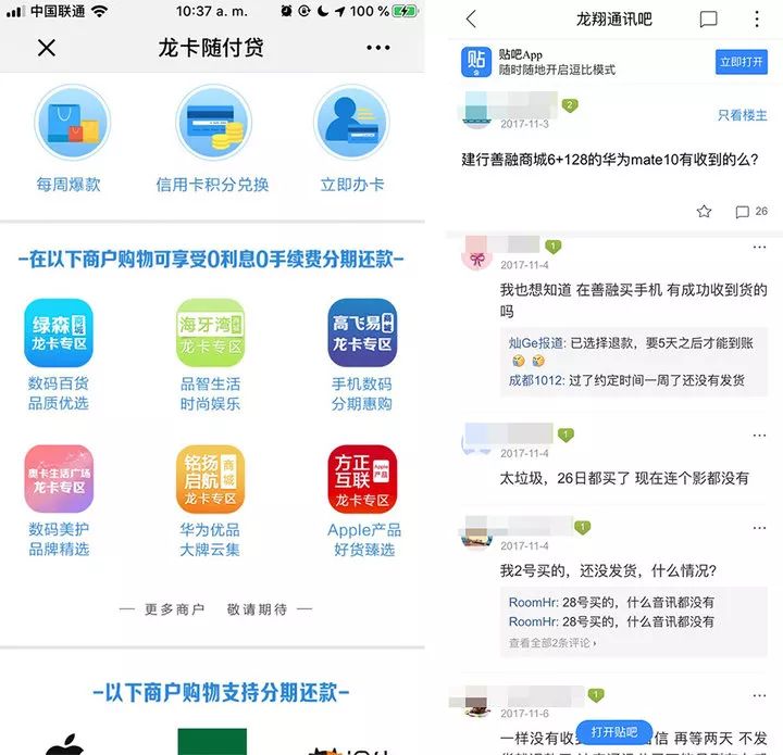 「爱范儿」买银行的 iPhone，你买的是手机还是「理财」？