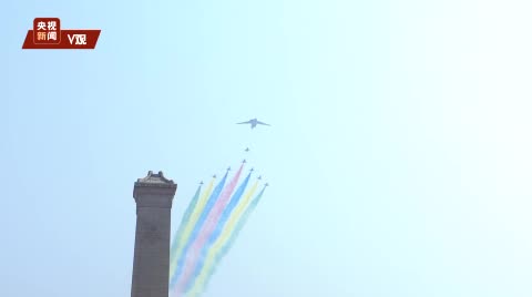 超美！领队机梯队拉出七道彩烟飞越人民大会堂！