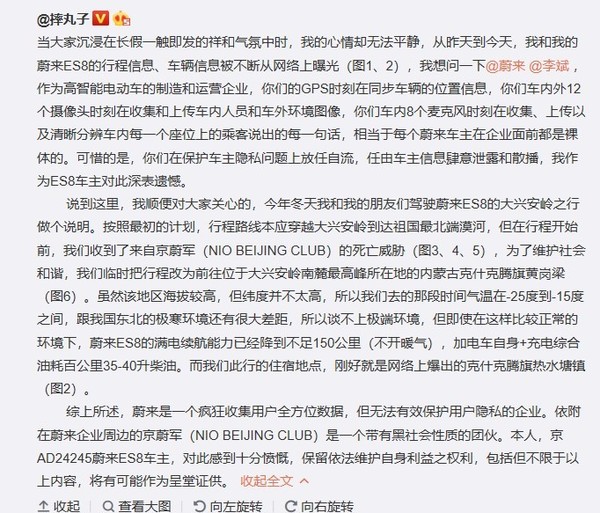 「手机中国」蔚来股价逼近“1美元退市”红线 并被曝出泄露用户隐私！