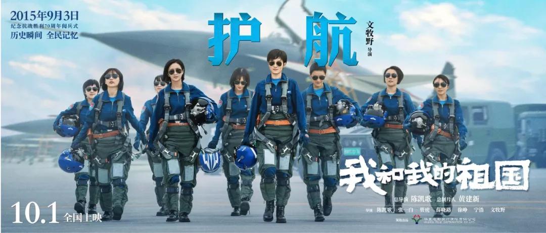 「Ifeng电影」独家：七导演组成梦之队，这部超级献礼片是如何诞生的？
