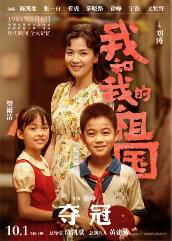 「Ifeng电影」独家：七导演组成梦之队，这部超级献礼片是如何诞生的？