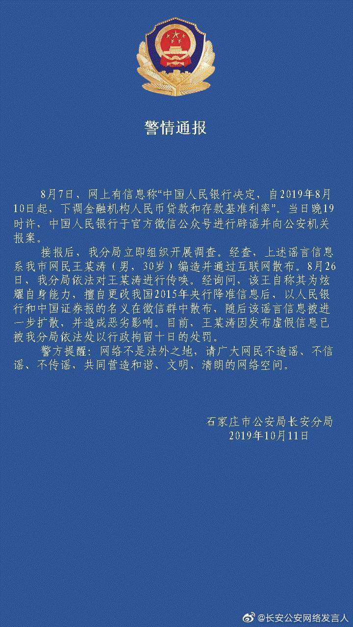 警情通报