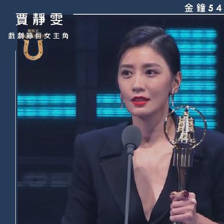 「东森新闻云」金钟奖贾静雯封视后，《我们与恶的距离》夺六奖