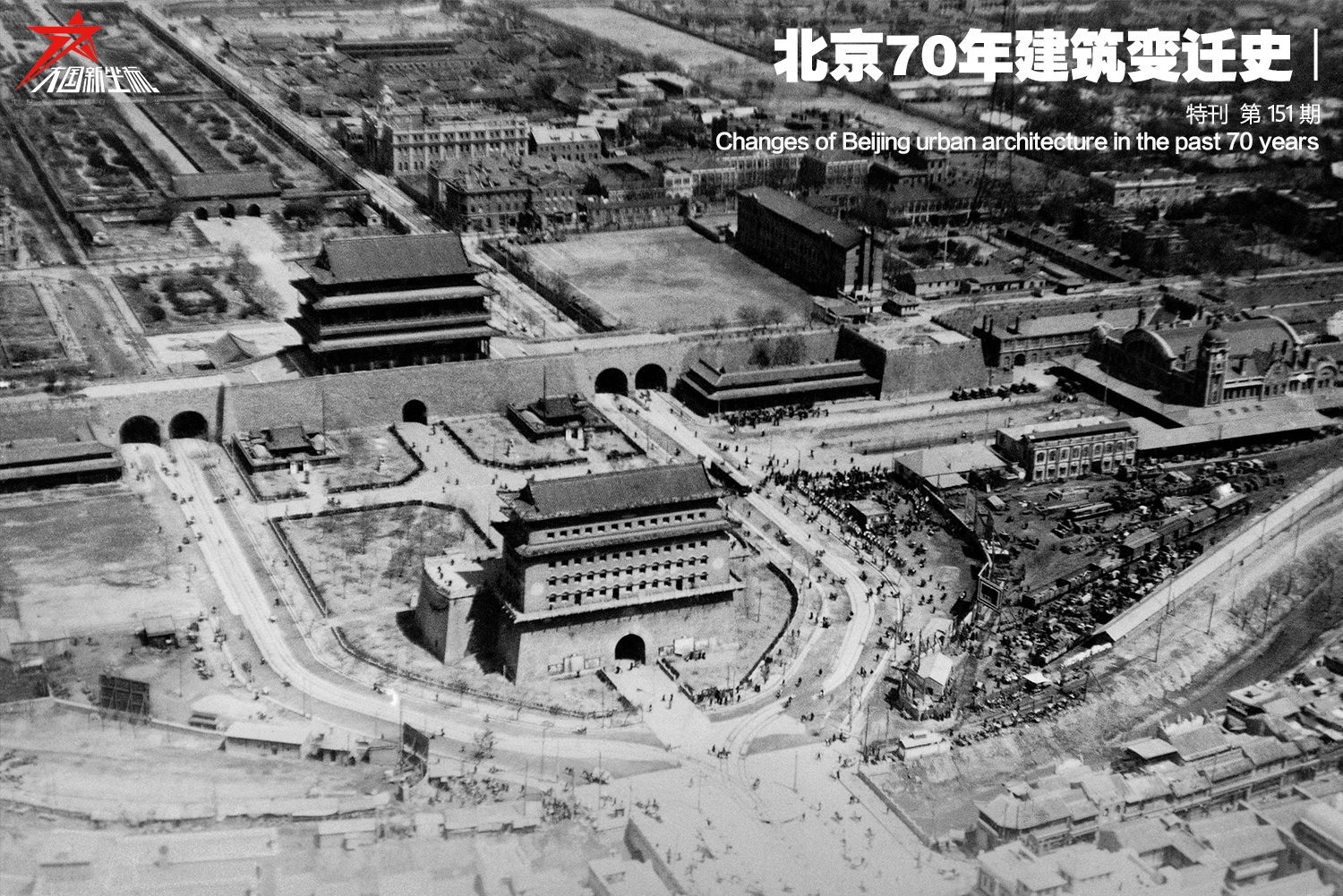 北京70年建筑变迁史_凤凰网