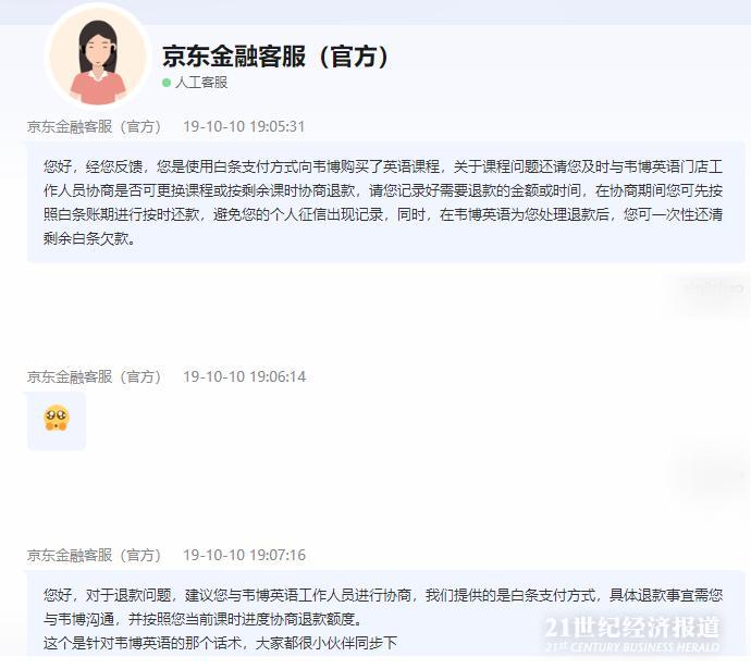 “韦博英语疑似失联”警示教育分期：机构即刻断贷 但学员还得还贷款
