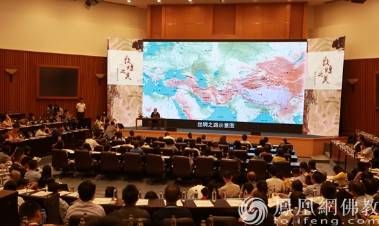 “敦煌之美——跨越时空的邂逅”论坛（图片来源：凤凰网佛教 摄影：于雷）
