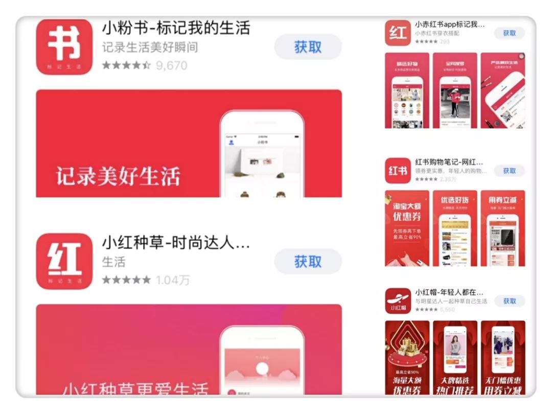 用户在 app store 中分别搜索小红书小红书app等关键词