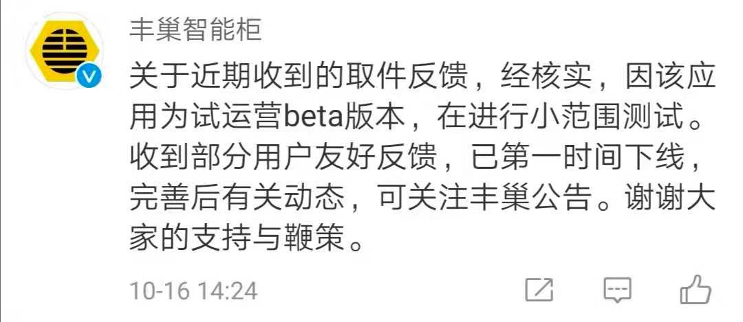 [中国青年报]刷脸取件被小学生“破解”！丰巢紧急下线