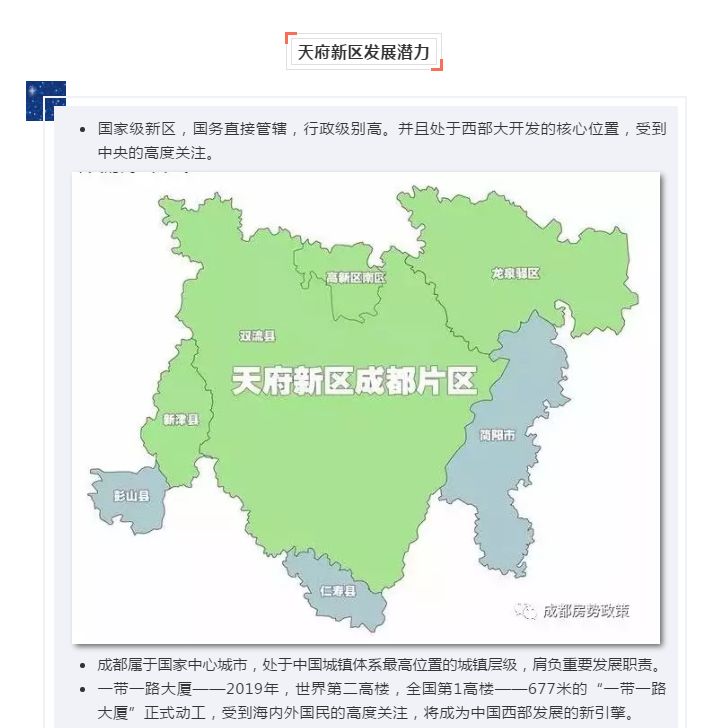 成都天府新区与视高发展