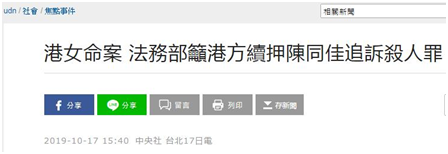「环球网」引爆香港风波的杀人凶手即将出狱，台当局急表态是何动机？