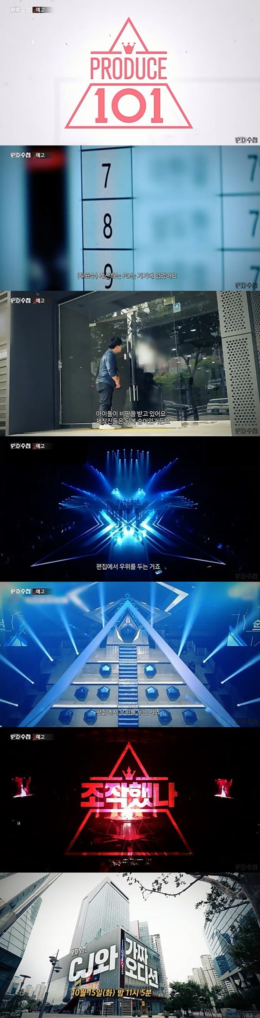 [娱情记事本]《PDx101》涉嫌投票造假被调查 或将面临18万元罚款