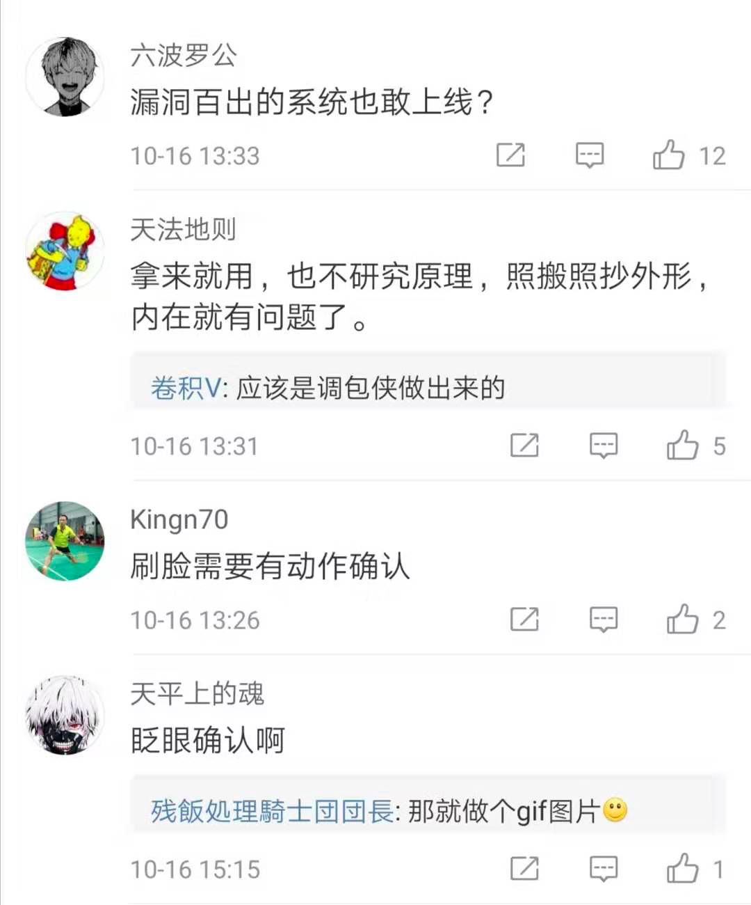 [中国青年报]刷脸取件被小学生“破解”！丰巢紧急下线