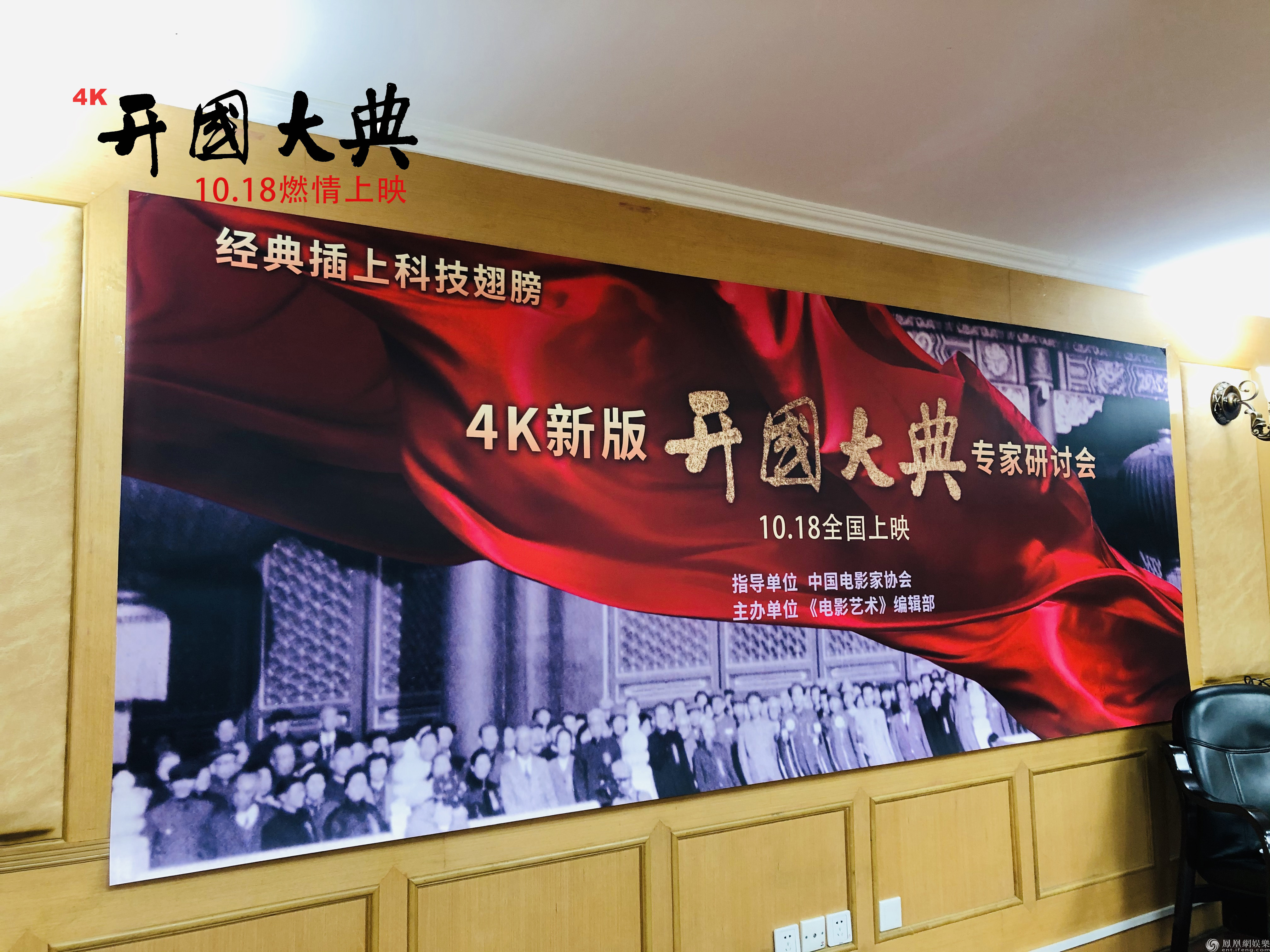 《开国大典》4k新版获专家好评 崭新之姿再现磅礴历史