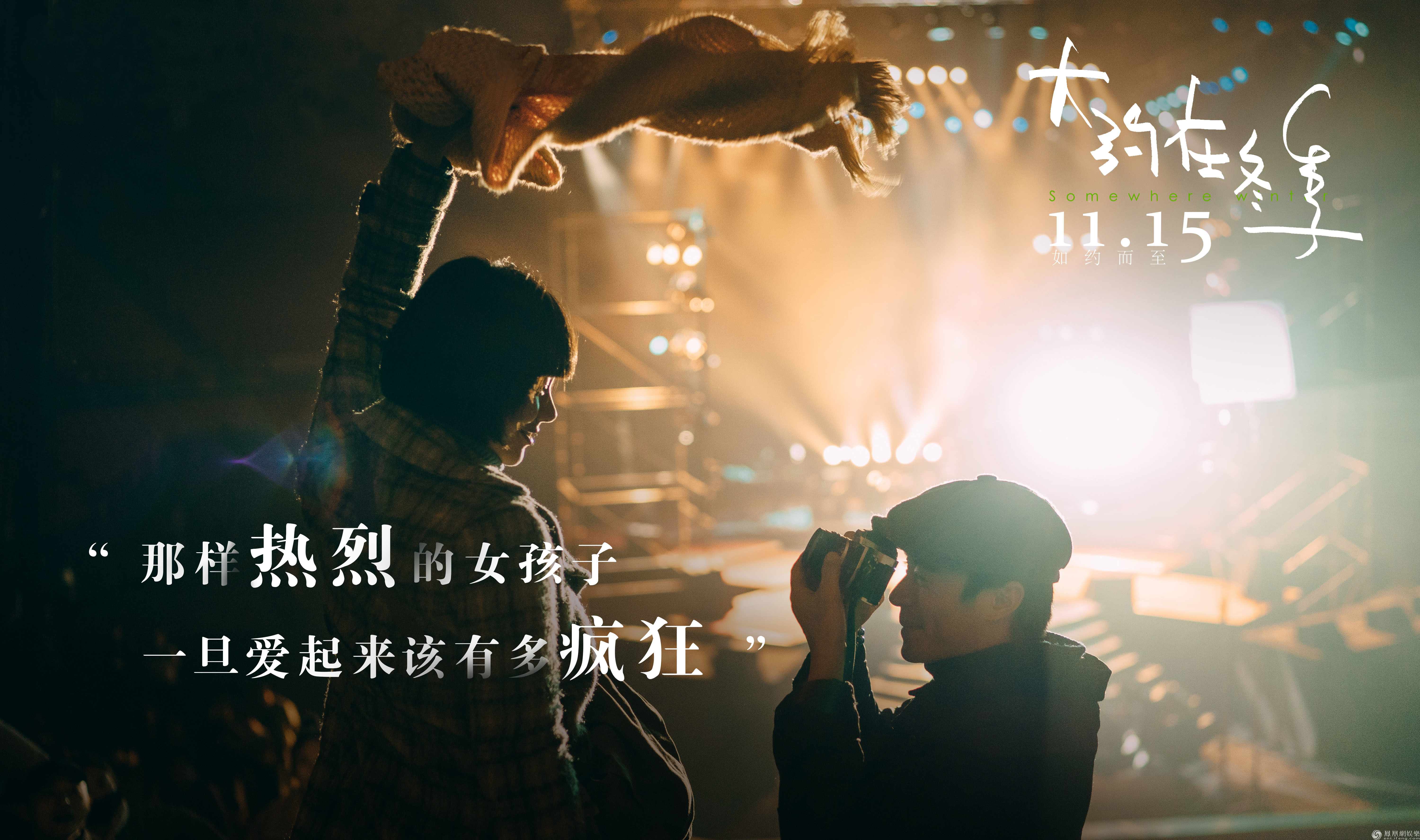 大约在冬季曝角色特辑马思纯演绎为爱痴狂