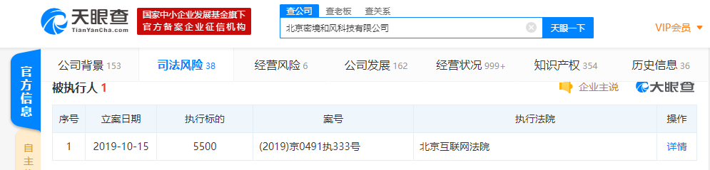 [凤凰网科技]花椒直播被北京互联网法院列为被执行人