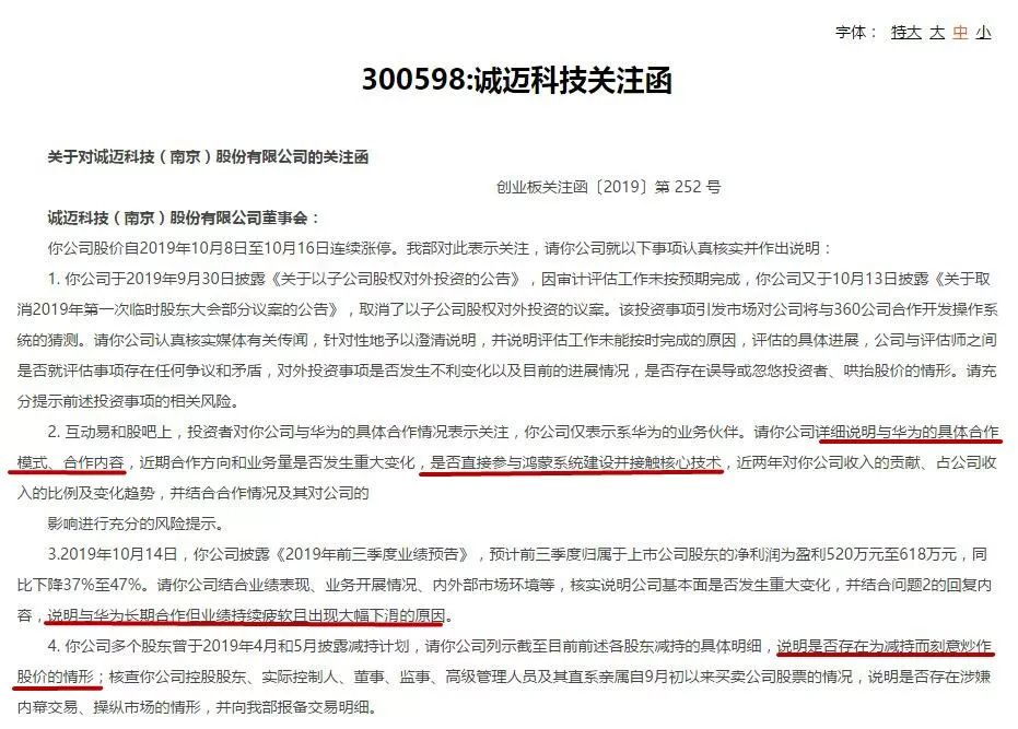8天7连板诚迈科技 我是华为合作伙伴投资者 不要蹭热点 凤凰网