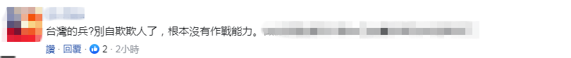 [海外网]台军宣称230万后备军可随时作战 网友：连靶都没打几次