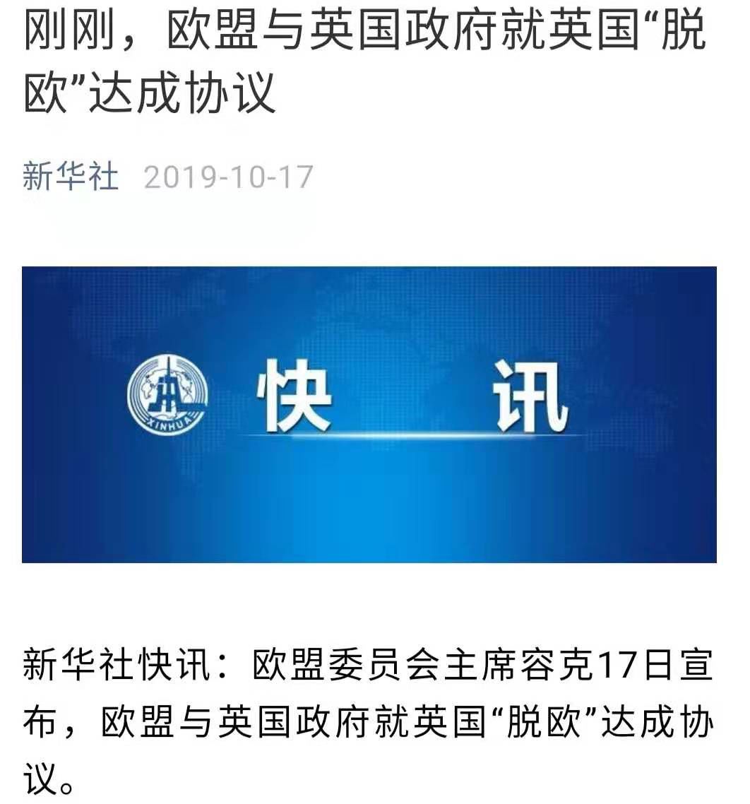 定时炸弹解除?英脱欧终极悬念周六见 (组图)