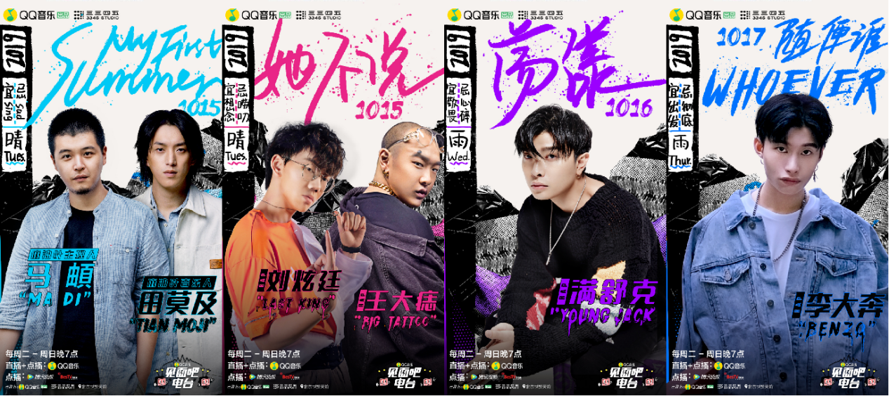 众rapper齐聚《见面吧!电台》 黄旭满舒克献高燃舞台