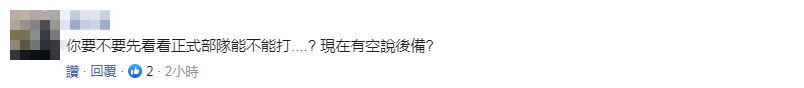 [海外网]台军宣称230万后备军可随时作战 网友：连靶都没打几次