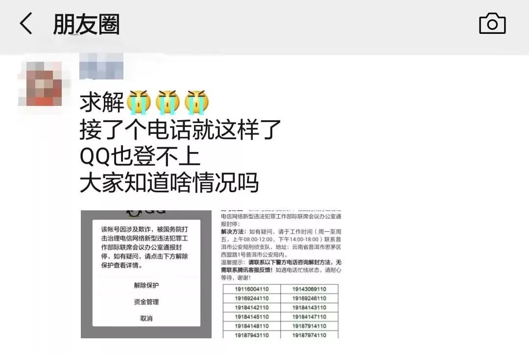 部分地方的QQ、微信、支付宝、POS机等社交和支付账户采取封停措施