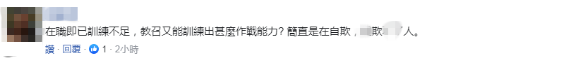 [海外网]台军宣称230万后备军可随时作战 网友：连靶都没打几次