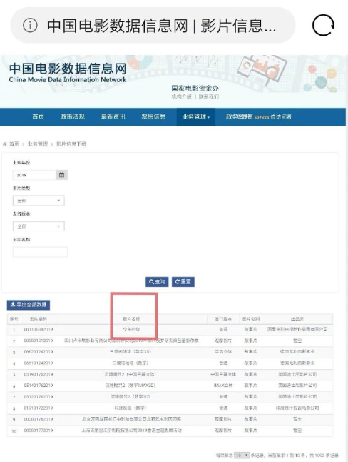 [娱情记事本]2019年内上映？《少年的你》影片编码出炉