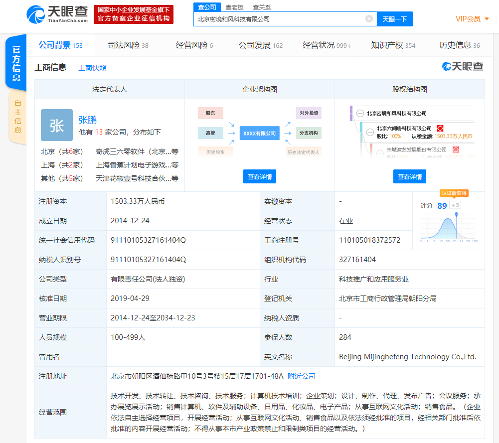 [凤凰网科技]花椒直播被北京互联网法院列为被执行人