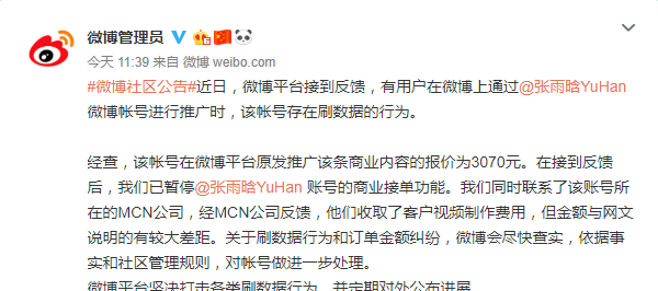 倒卖微博账号