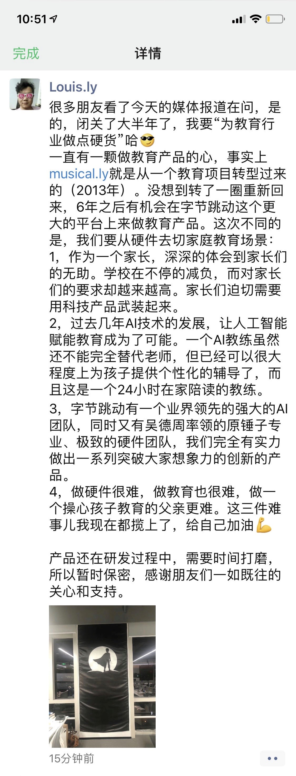 字节跳动教育业务由阳陆育负责 将发布一款硬件产品