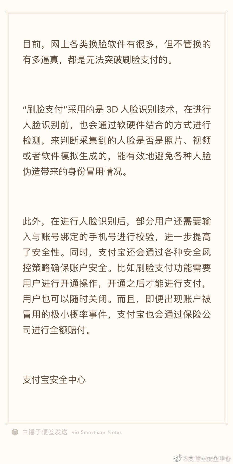 [中国青年报]刷脸取件被小学生“破解”！丰巢紧急下线