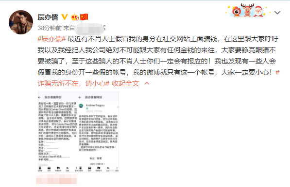 [凤凰网娱乐]冒充辰亦儒身份行骗？本尊温馨提醒粉丝请睁亮眼睛