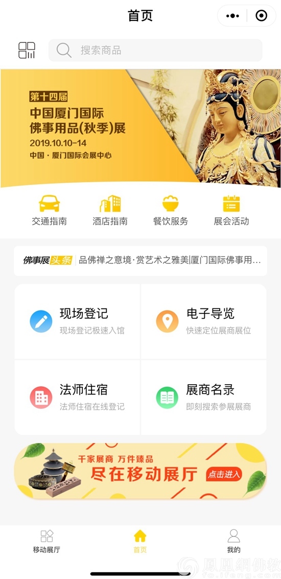 官方微信小程序（图片来源：凤凰网佛教）