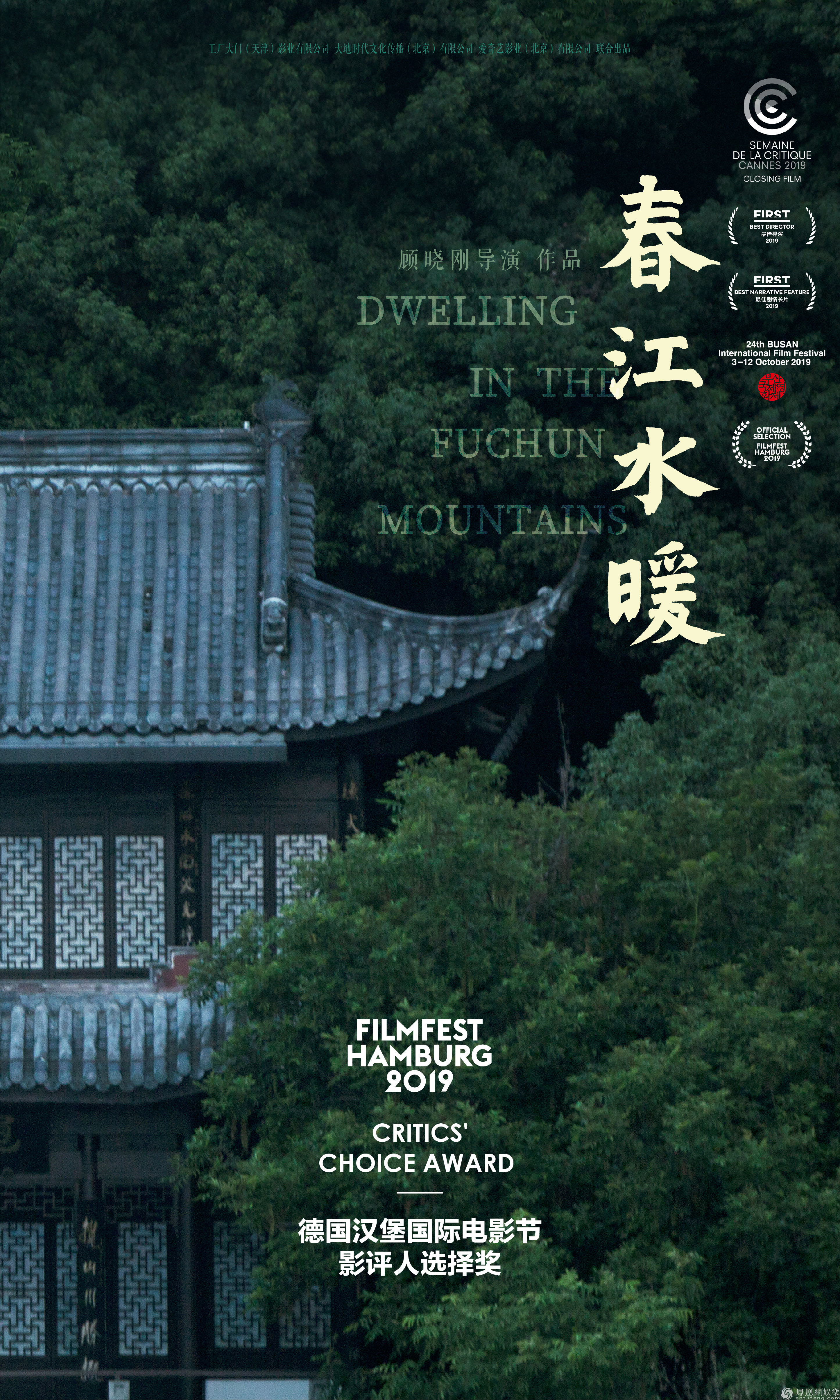 中国青年导演顾晓刚执导的《春江水暖》在第13届亚太电影大奖中再传捷报