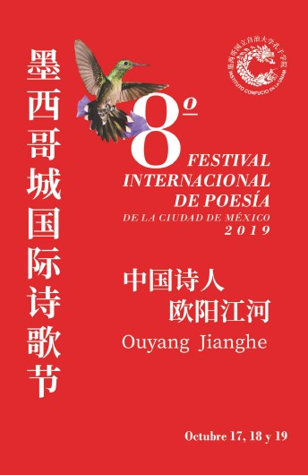 欧阳江河参加墨西哥城国际诗歌节展示中国当代诗歌魅力