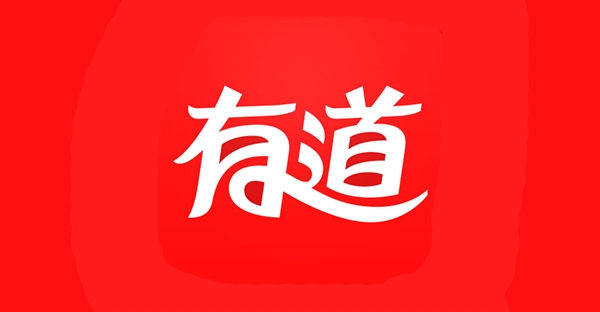 网易有道美国上市丁磊送大礼清华学霸ceo身价翻番