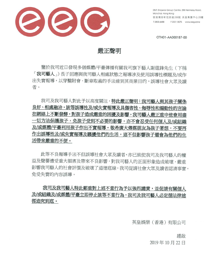 英皇辟谣谢霆锋与长子关系不和,严正声明:关系融洽