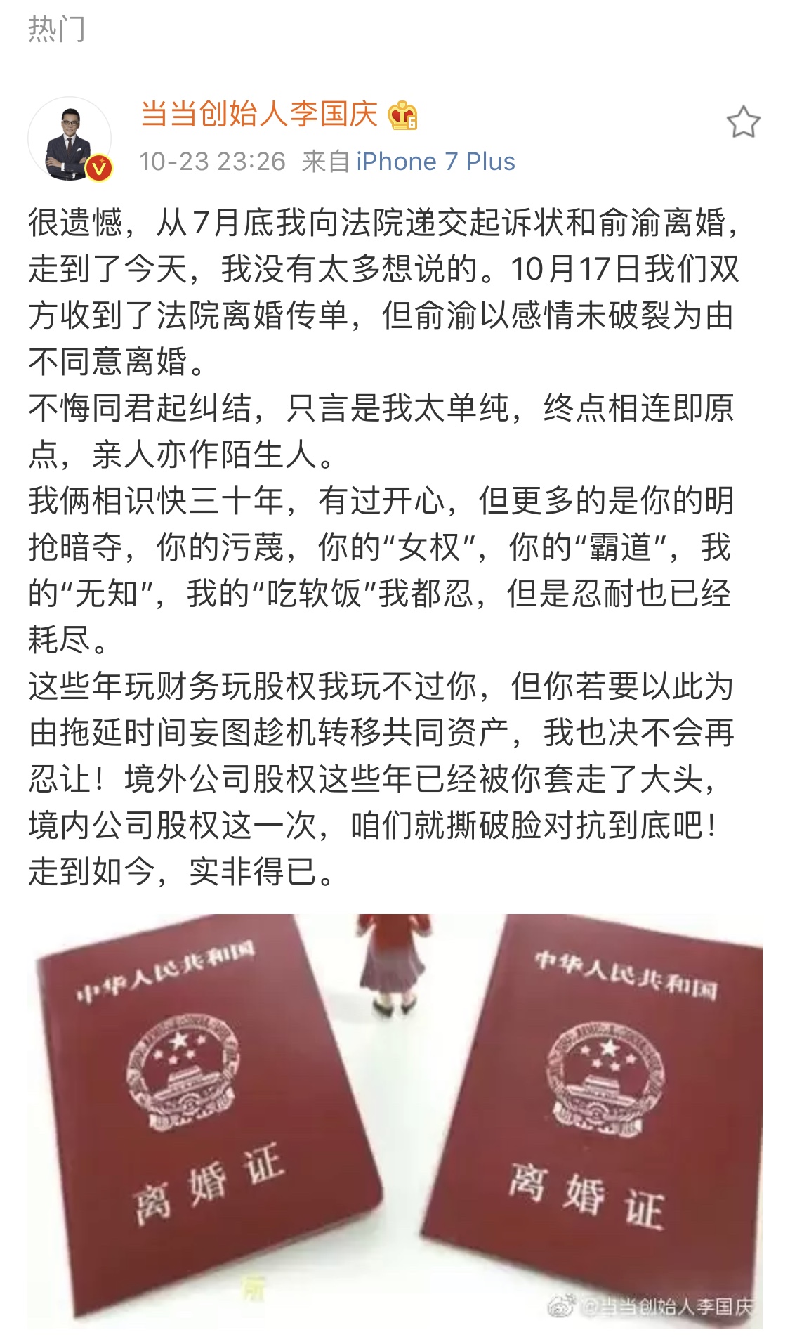 妻子俞渝朋友圈开撕李国庆:拿走家里一亿三 说话九分假 